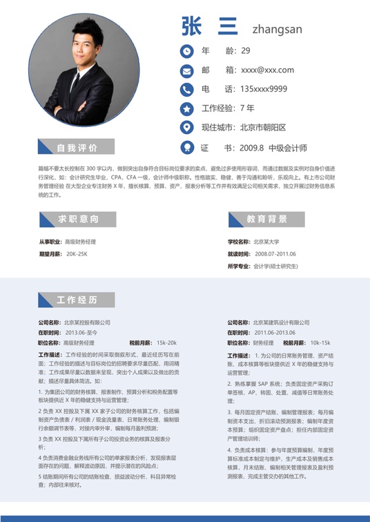 职场专业简历 (31)单页简历word模板